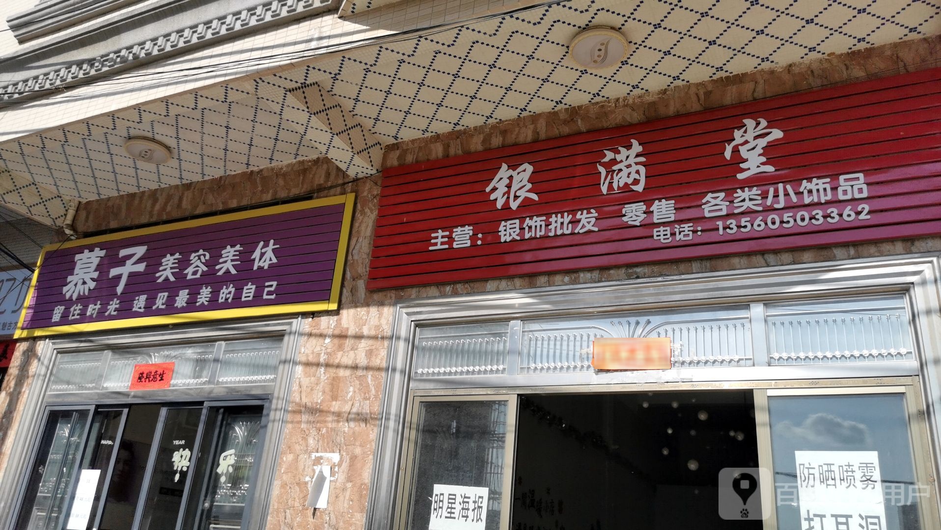 银满堂
