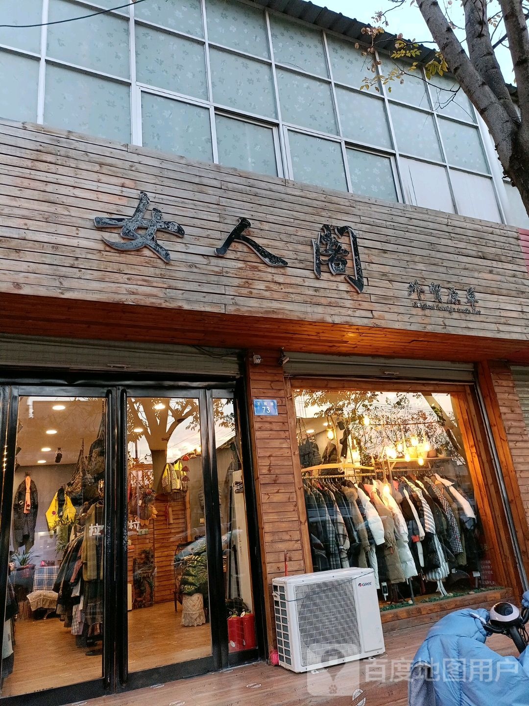 上蔡县女人阁外贸原单(龙祥路店)