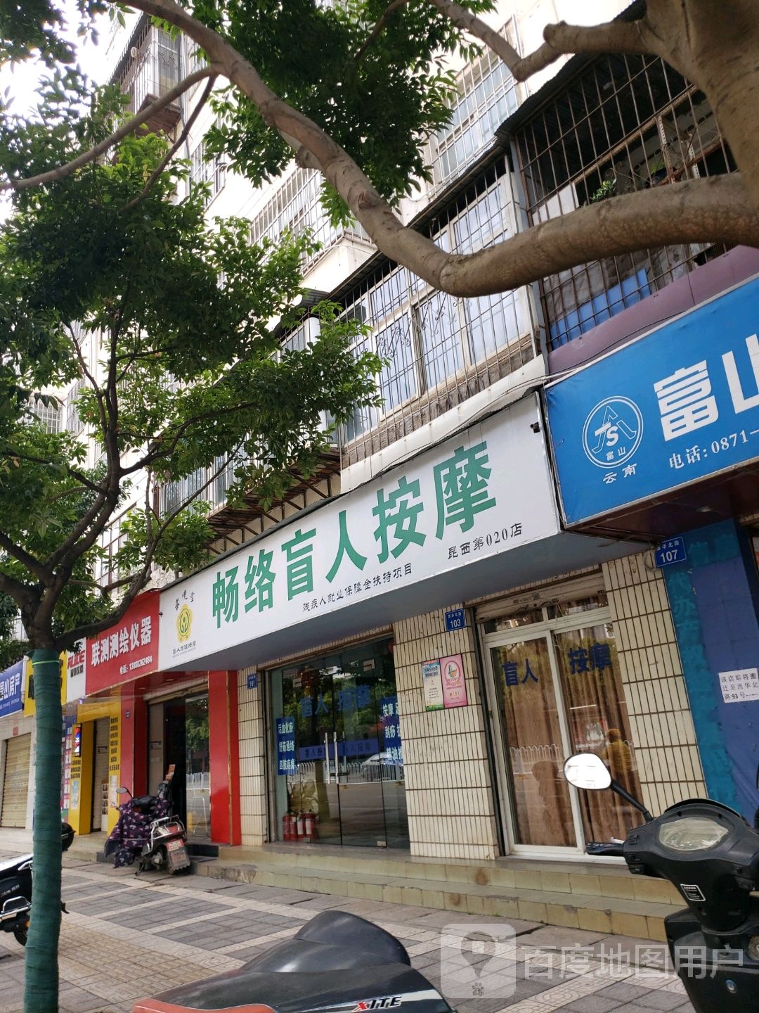 云南善境堂畅络盲人按摩店