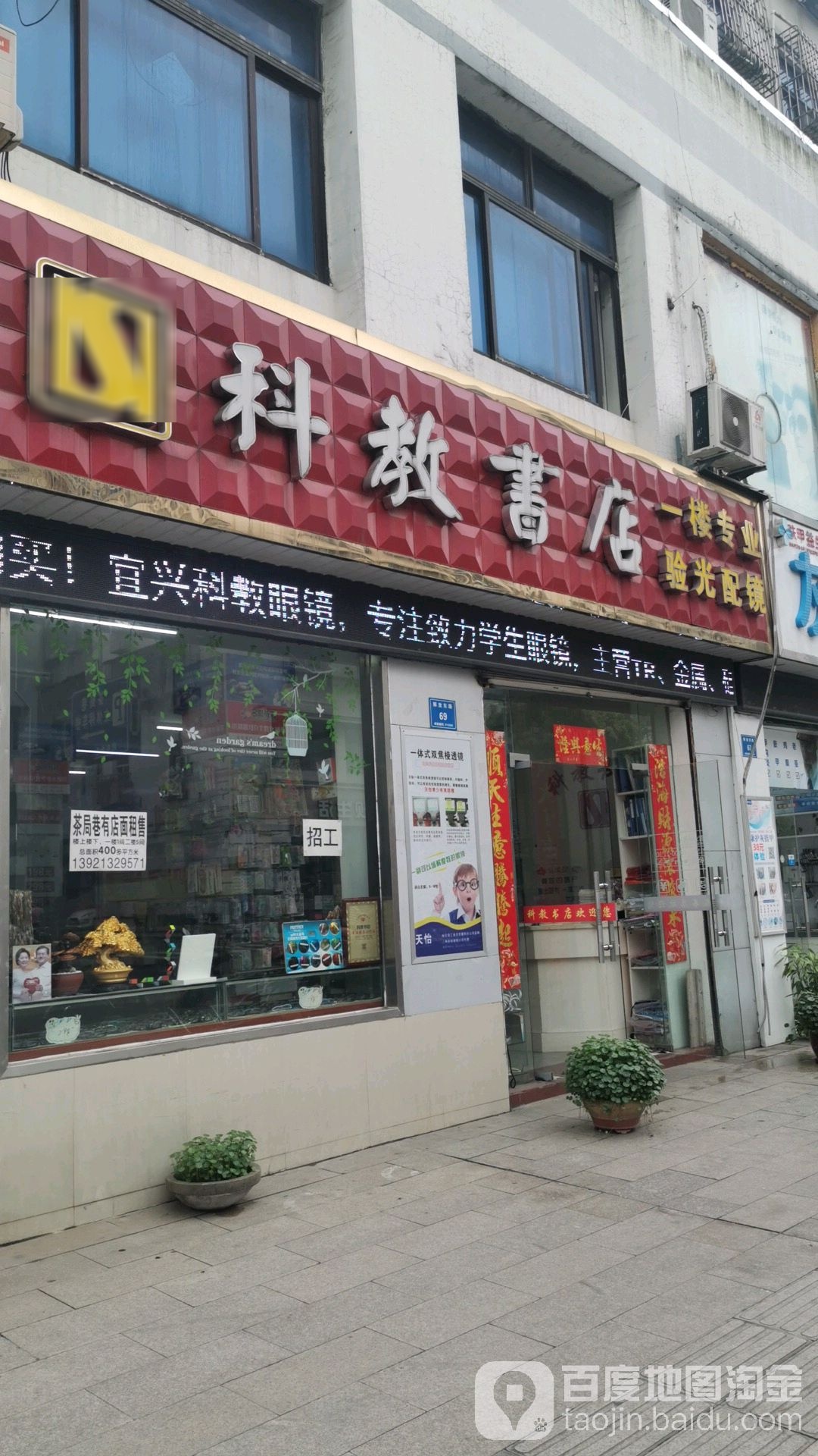 科教书店(解放中路店)
