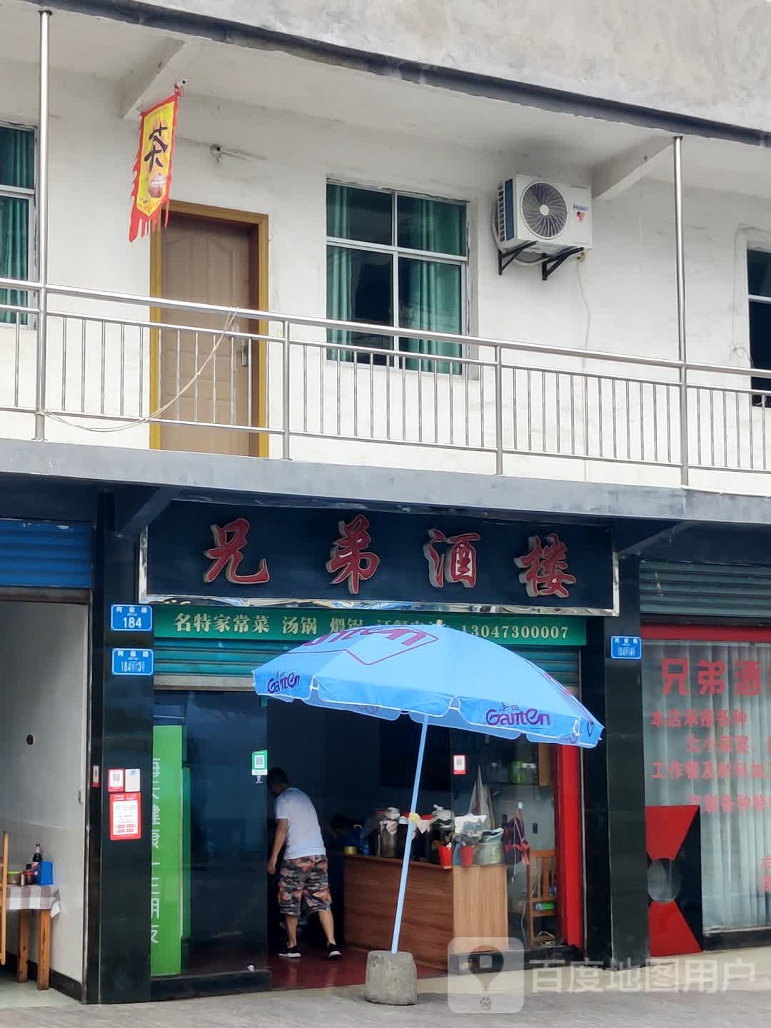 兄弟九楼