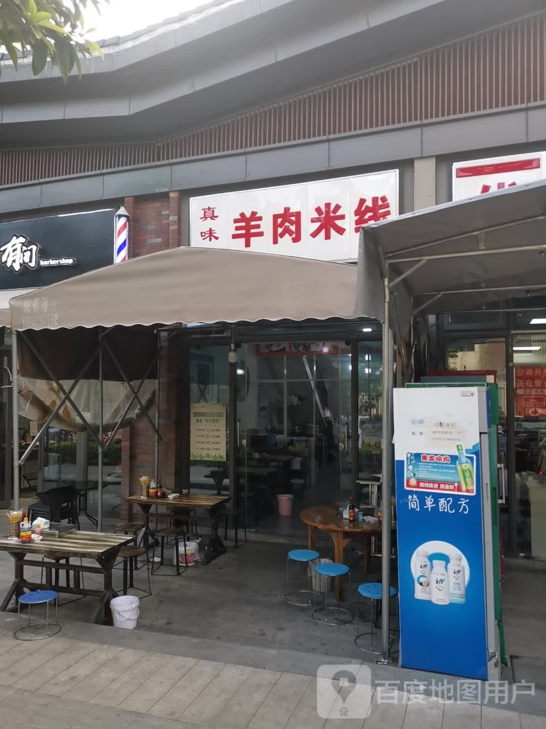 真味鲜羊肉米线(领地·阳光花城店)