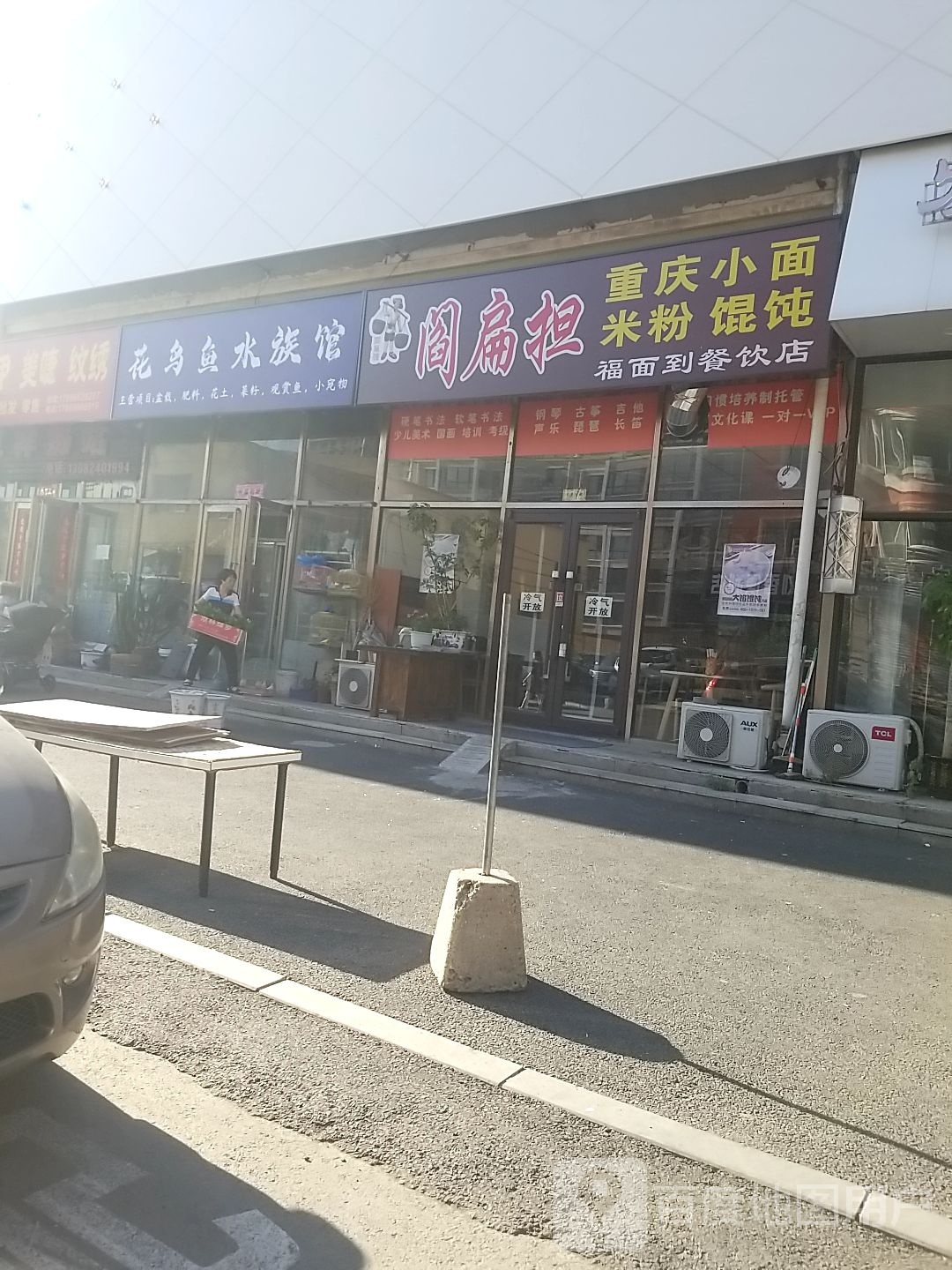 花鸟鱼水族馆(凤祥新城西区店)