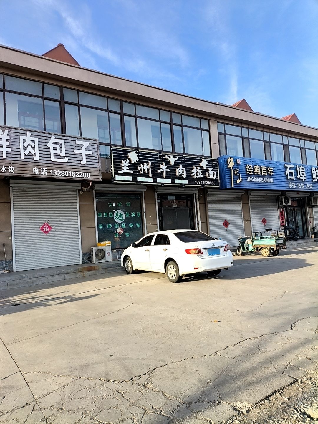 清真兰州牛肉拉面