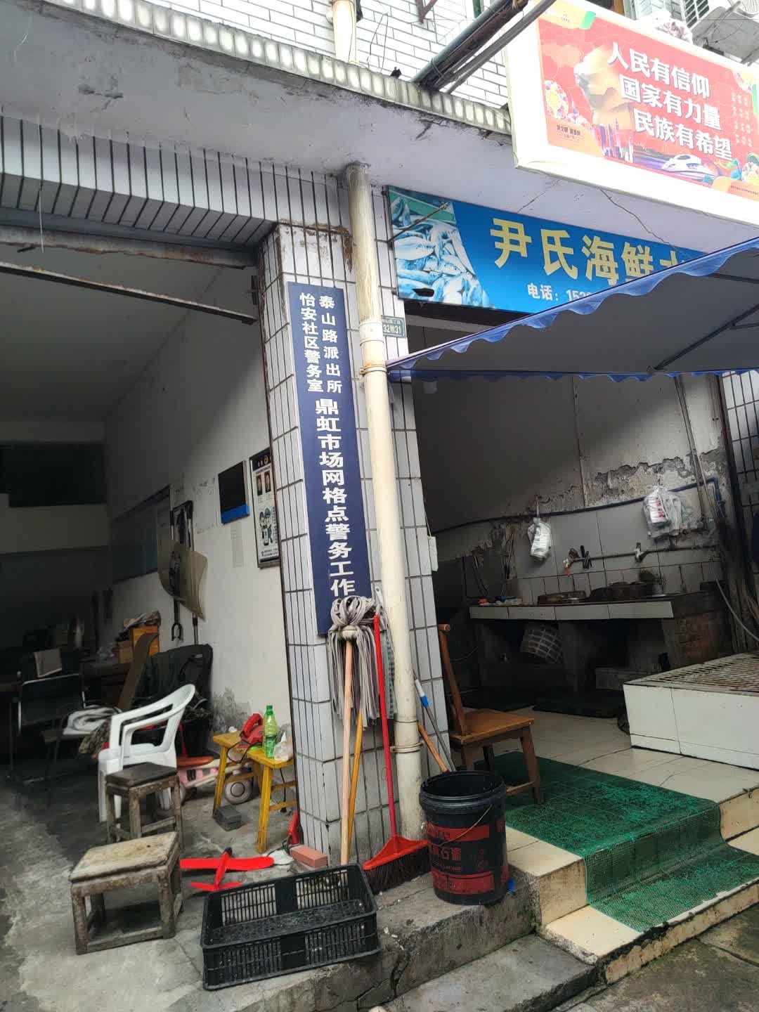 尹氏海鲜水产