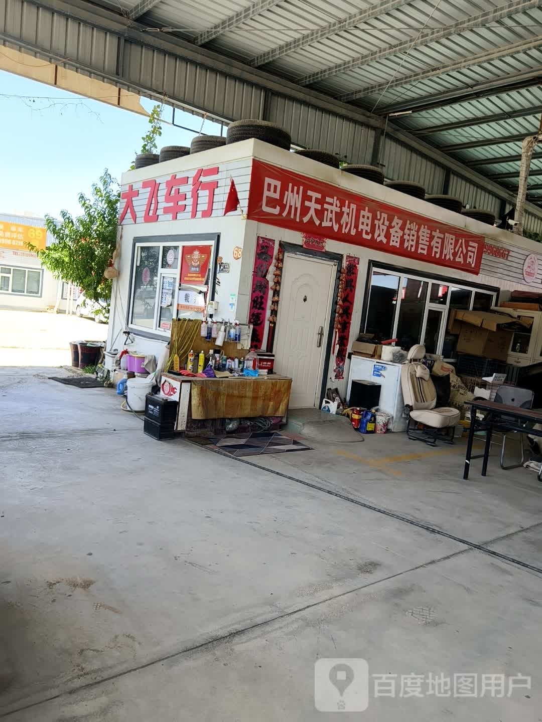 大飞车行(神州汽车城一州二手车市场店)
