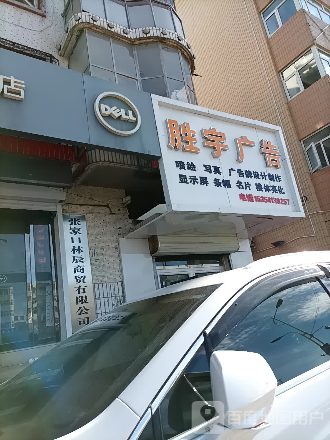 张家口林辰商贸有限公司司