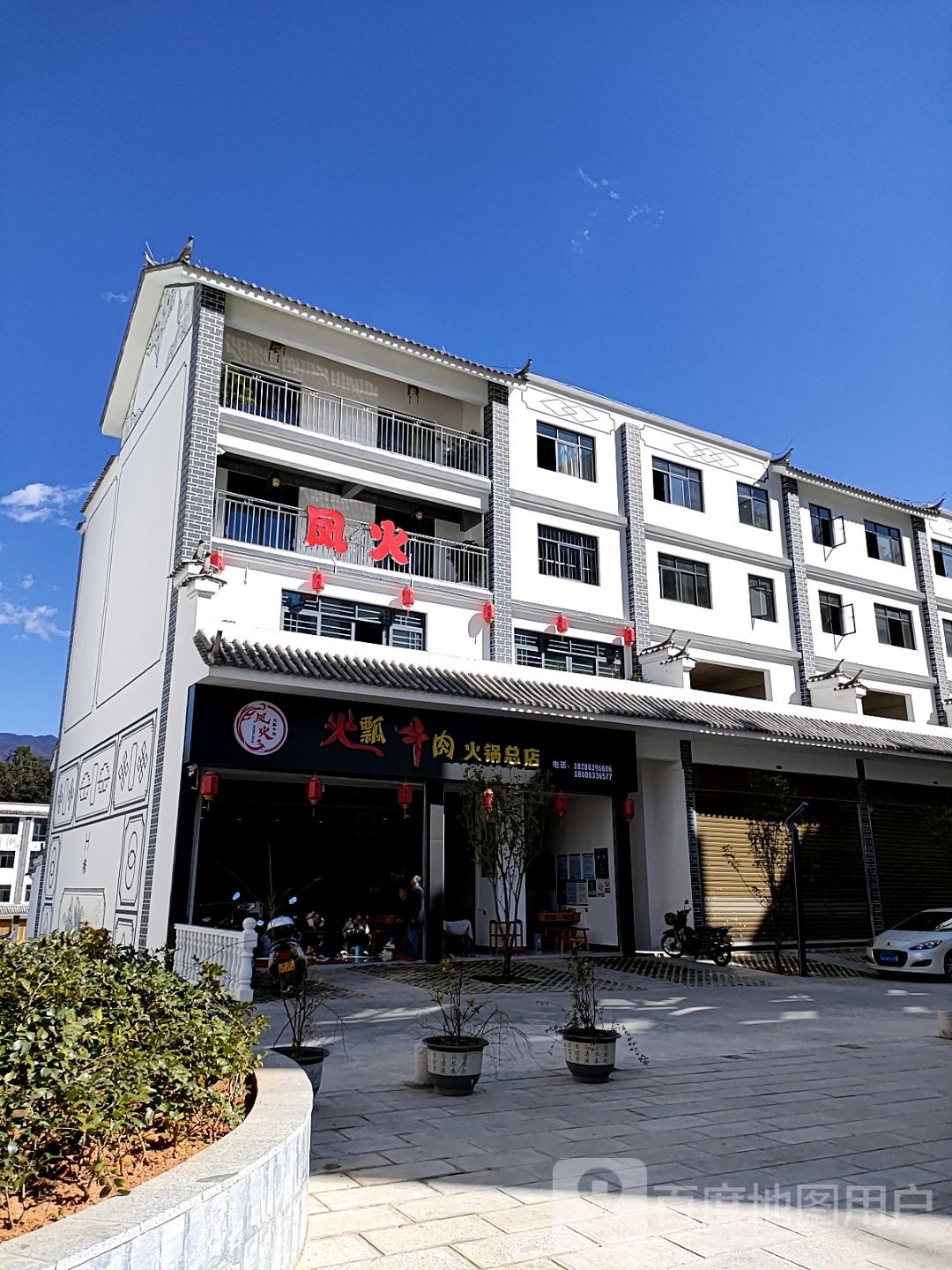 火瓢牛肉火锅总店