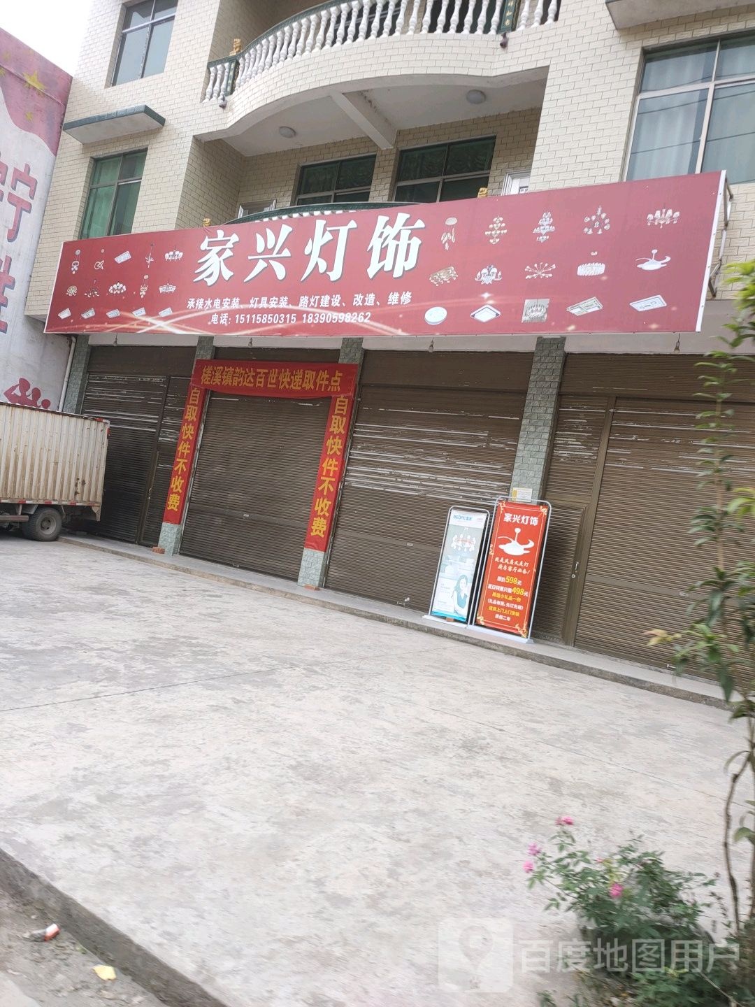 家兴灯饰