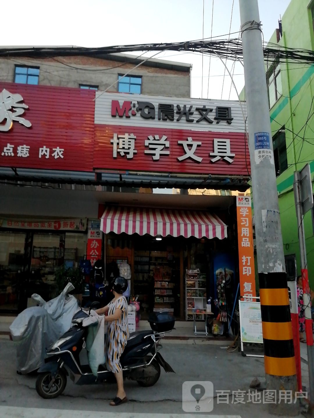 博学文具(下坂村新街店)