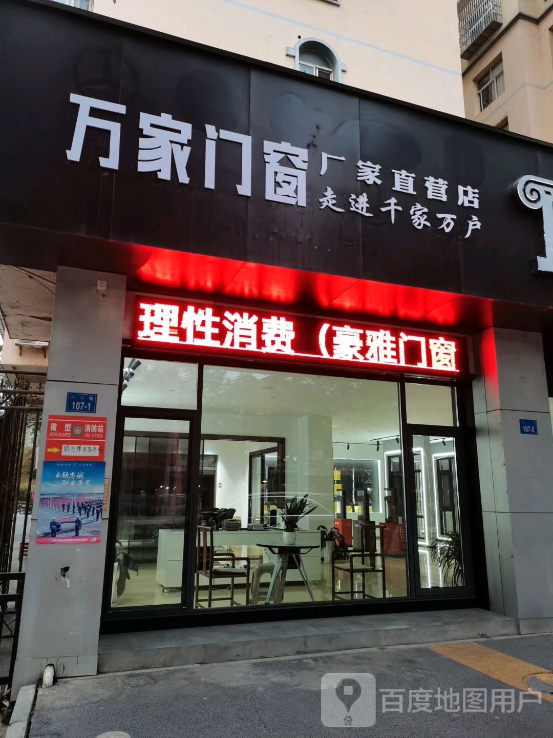 豪雅门窗万家门窗直营店107-3店面