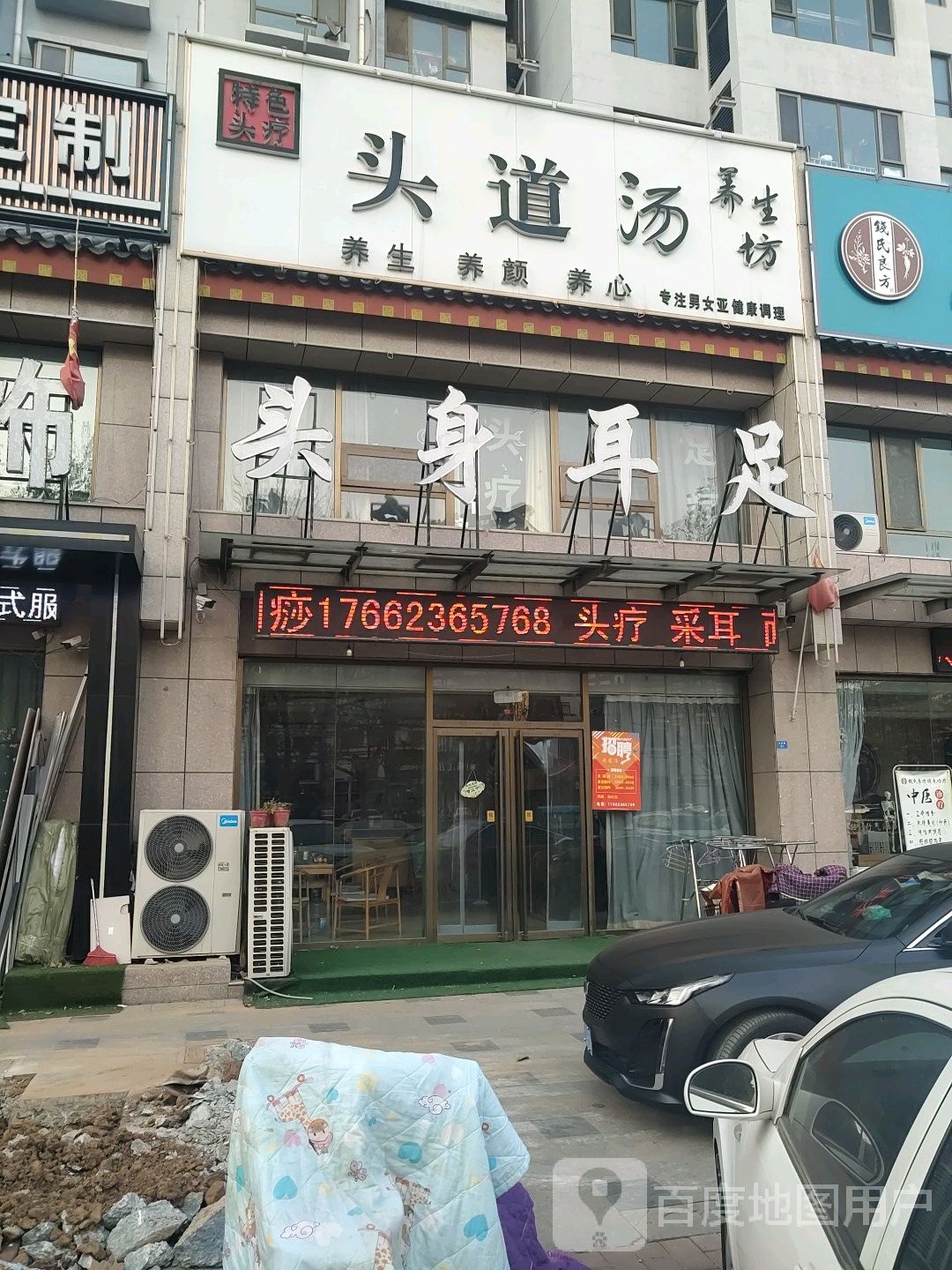 头身耳足