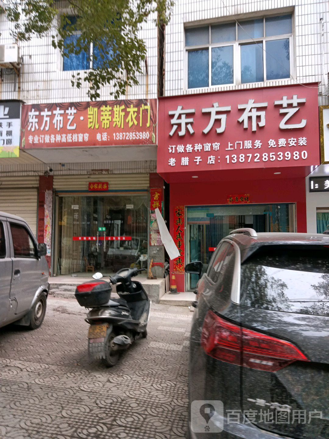东方布艺(解放路店)