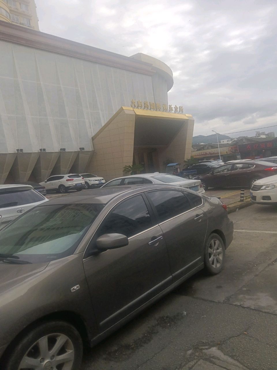 大自然国际娱乐会所(中心西路店)