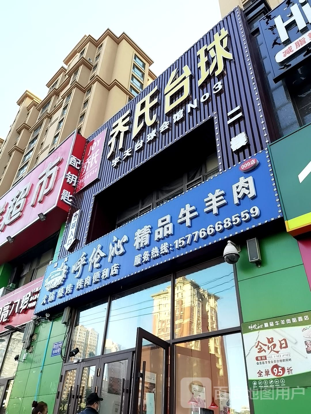 呼伦沁精品牛肉羊