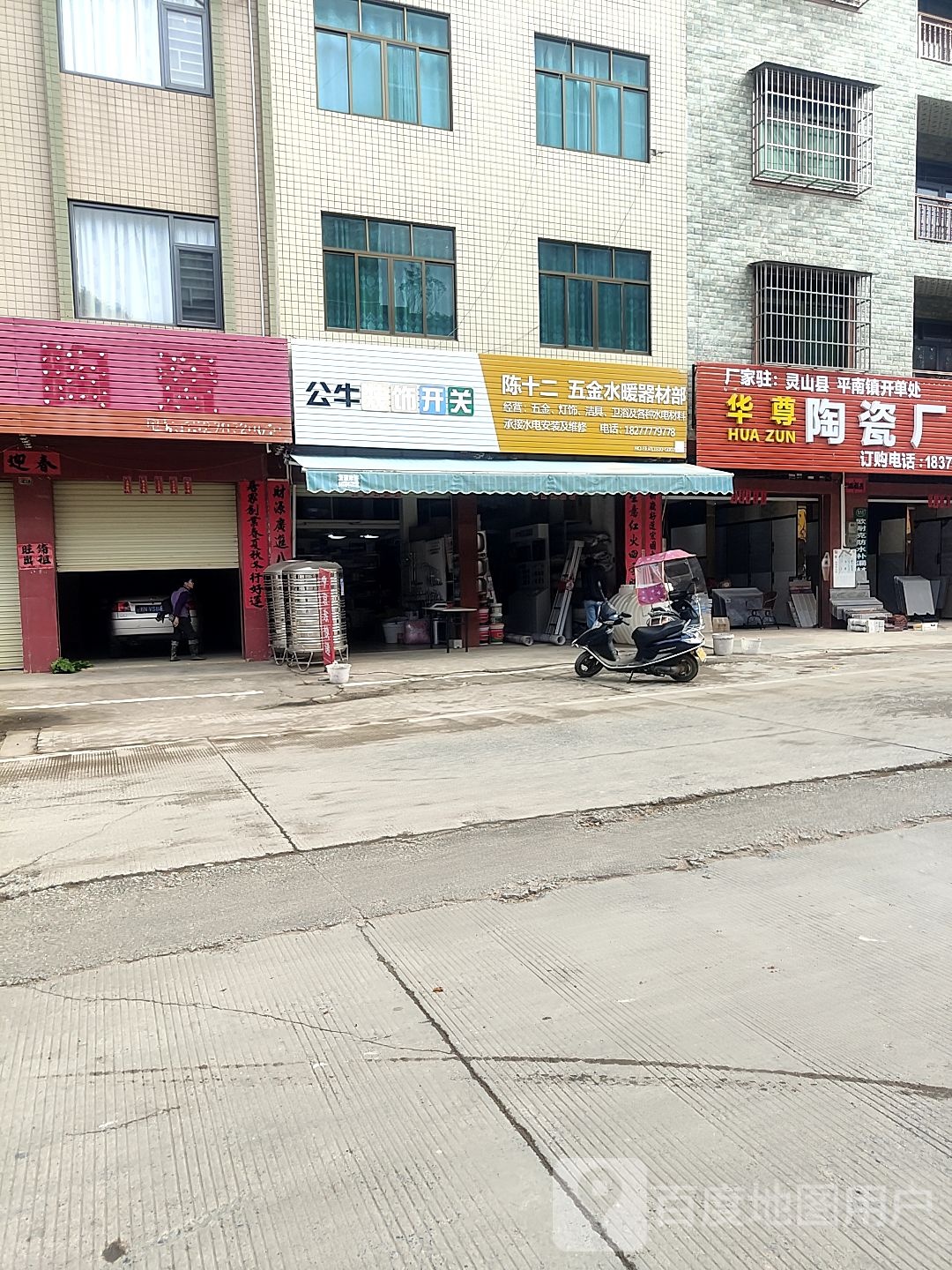 陈十二五金水暖器材部