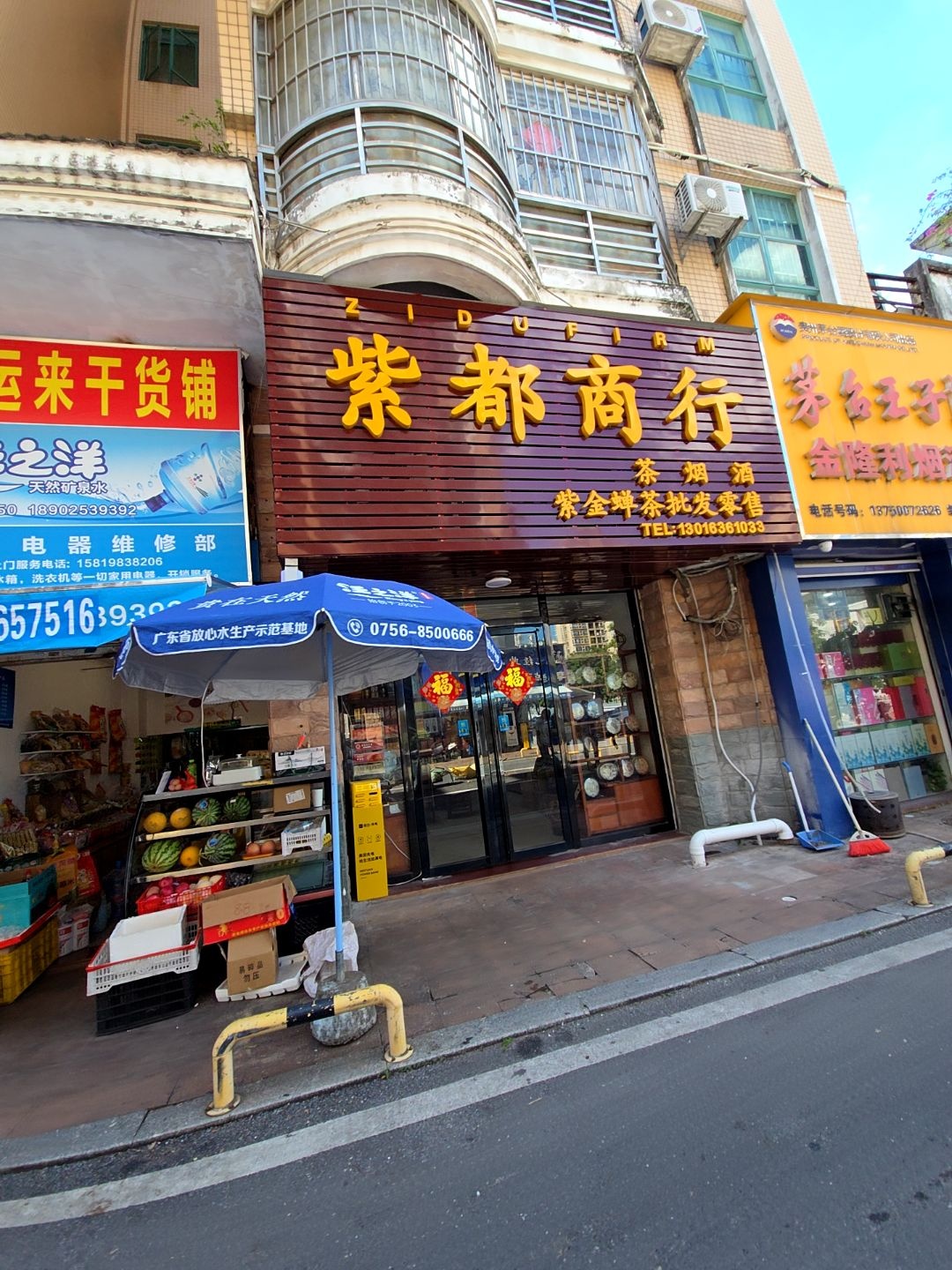紫都商行