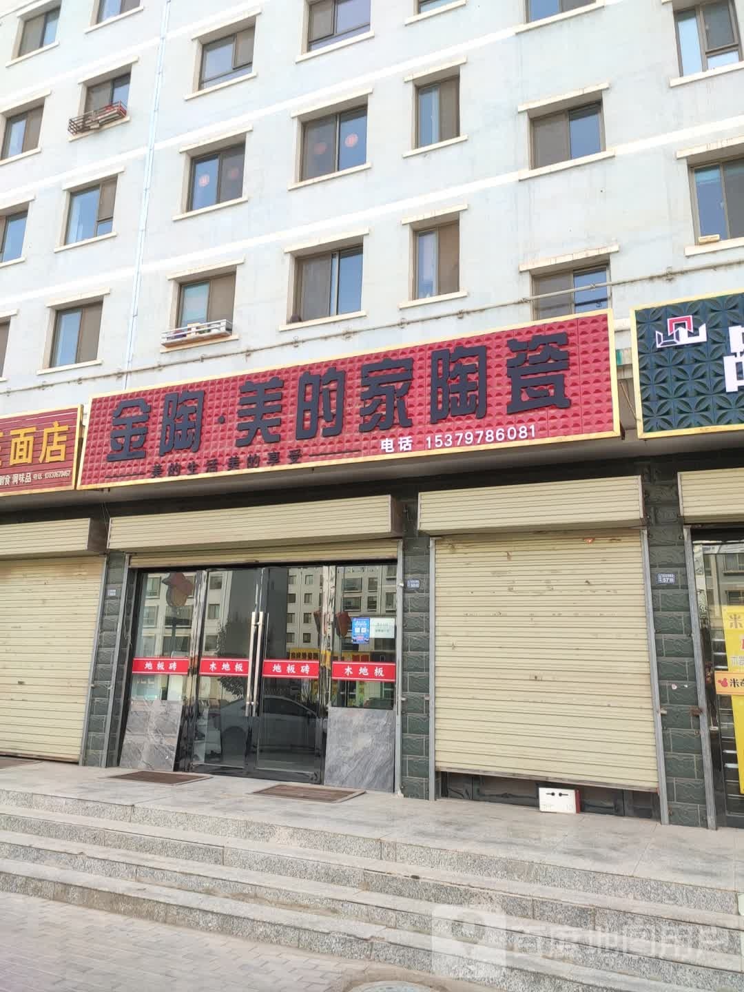 金陶美的家陶瓷