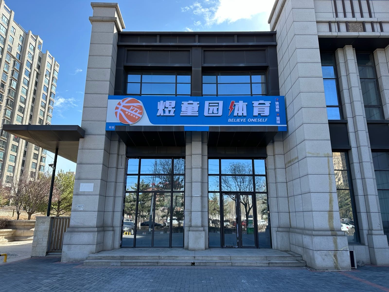 煜童园体育(西山华府店)