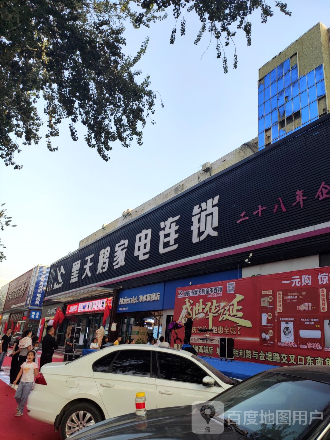 黑天鹅家电连锁(黄河路美的专卖店)