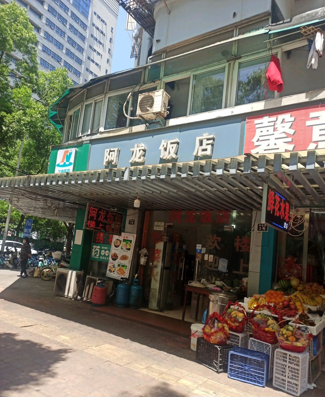 阿亮饭店(康复路店)