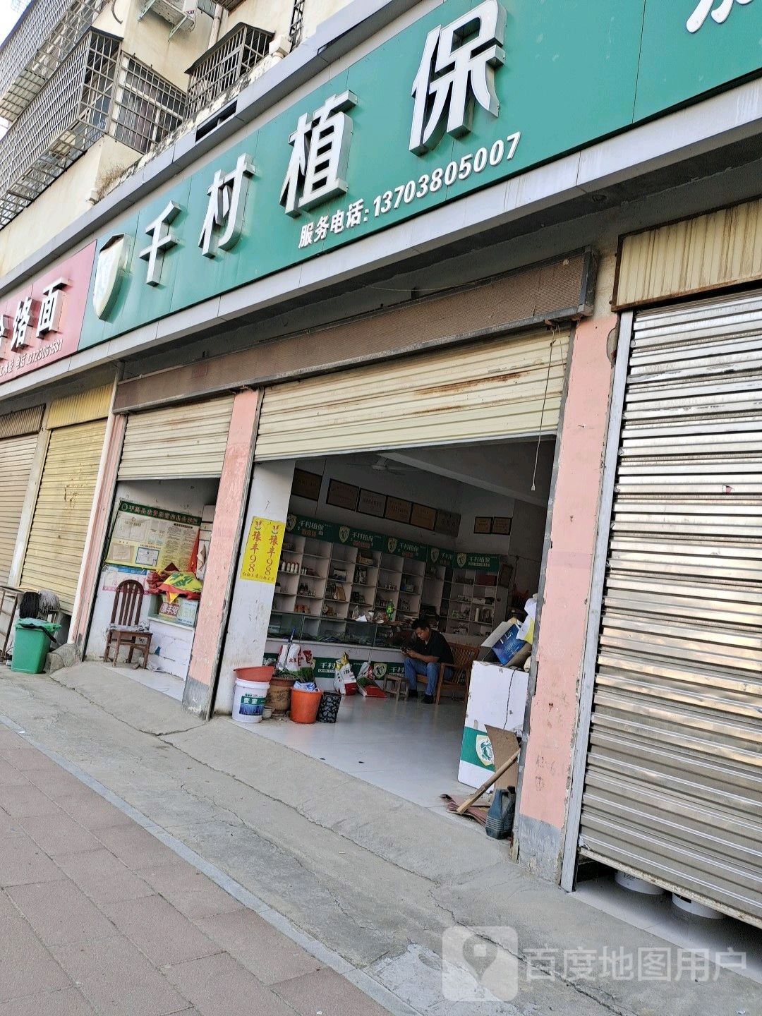 平舆县千村植保(北环路店)