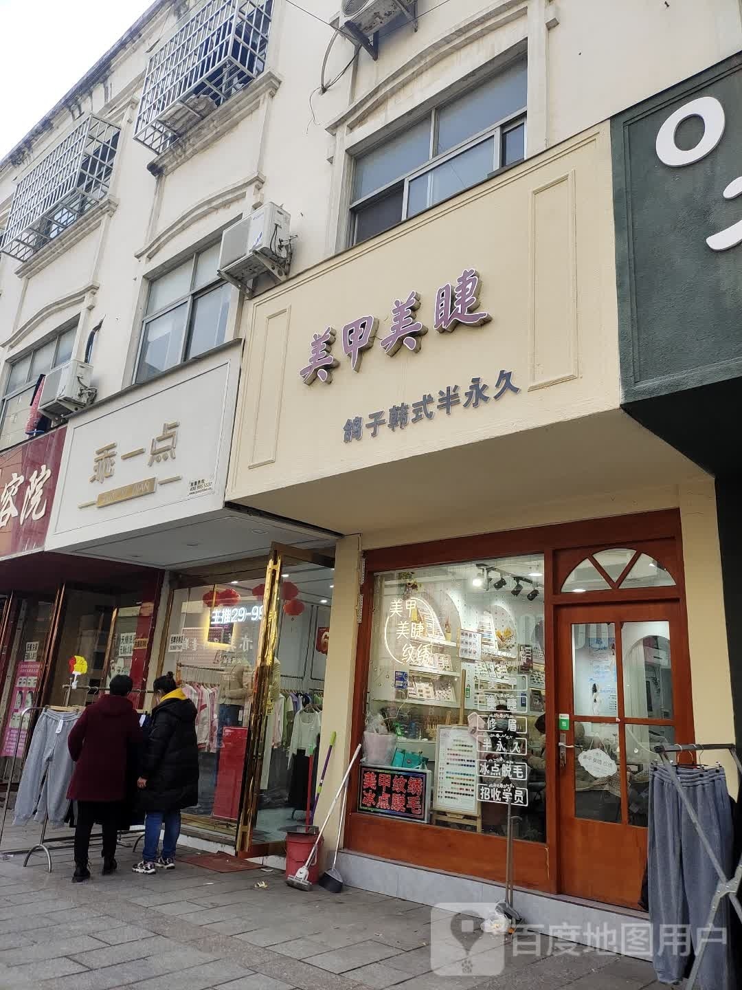 平舆县乖一点(东皇步行街店)