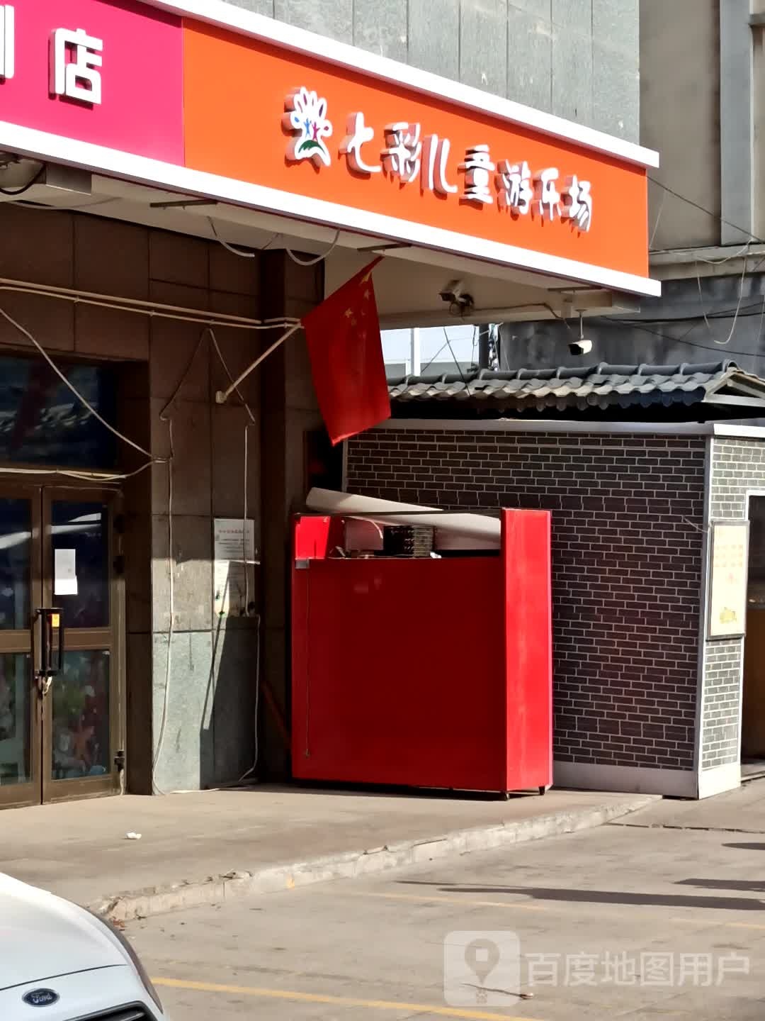 蓝彩儿童游乐场(馨和园店)
