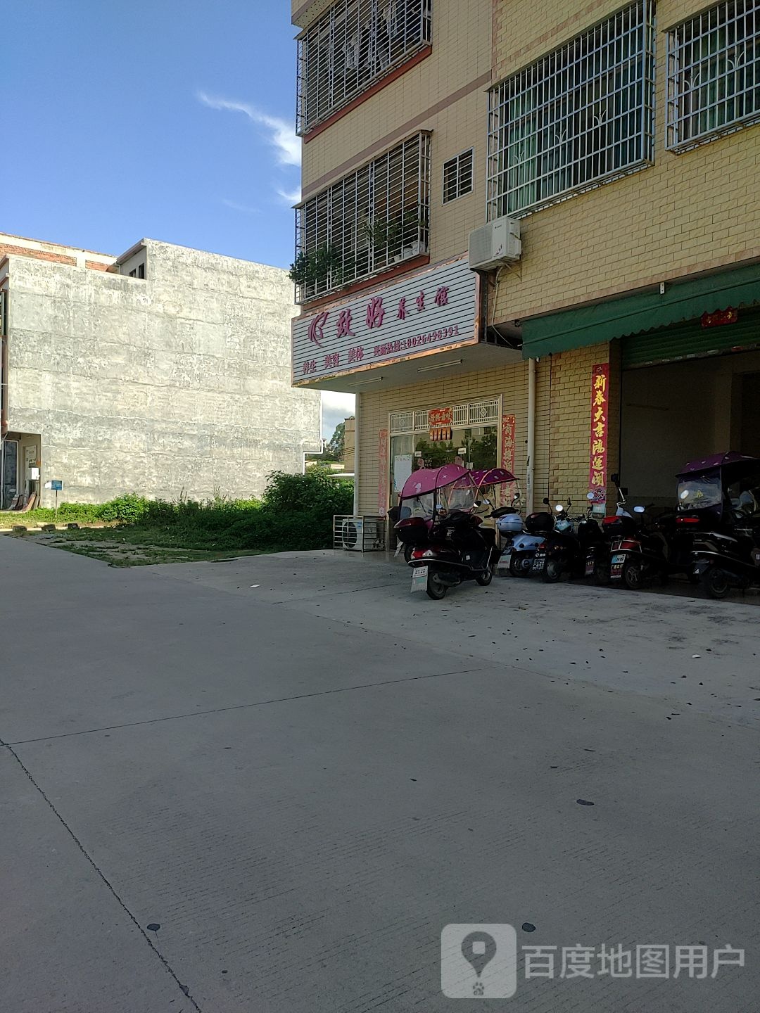 致好养餬生馆