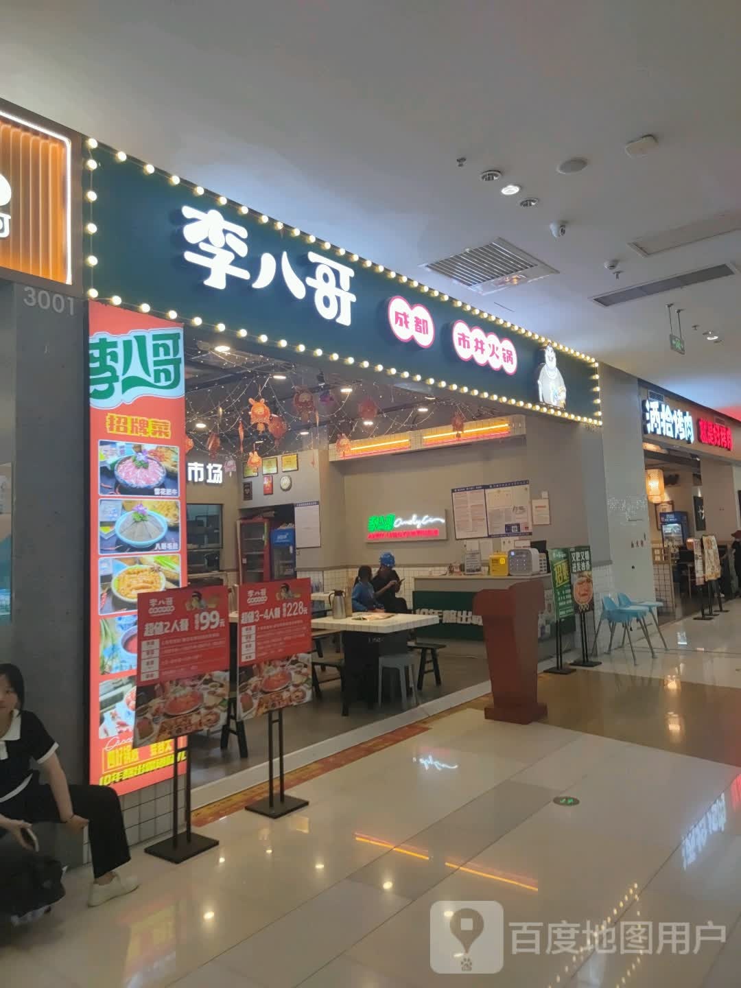 李八哥成成都井火锅凯翔点(凯翔新天地店)