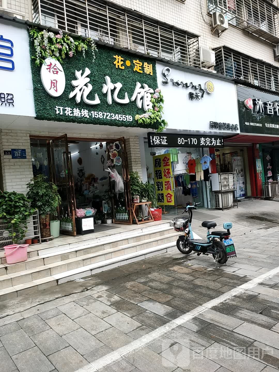 拾月花忆馆