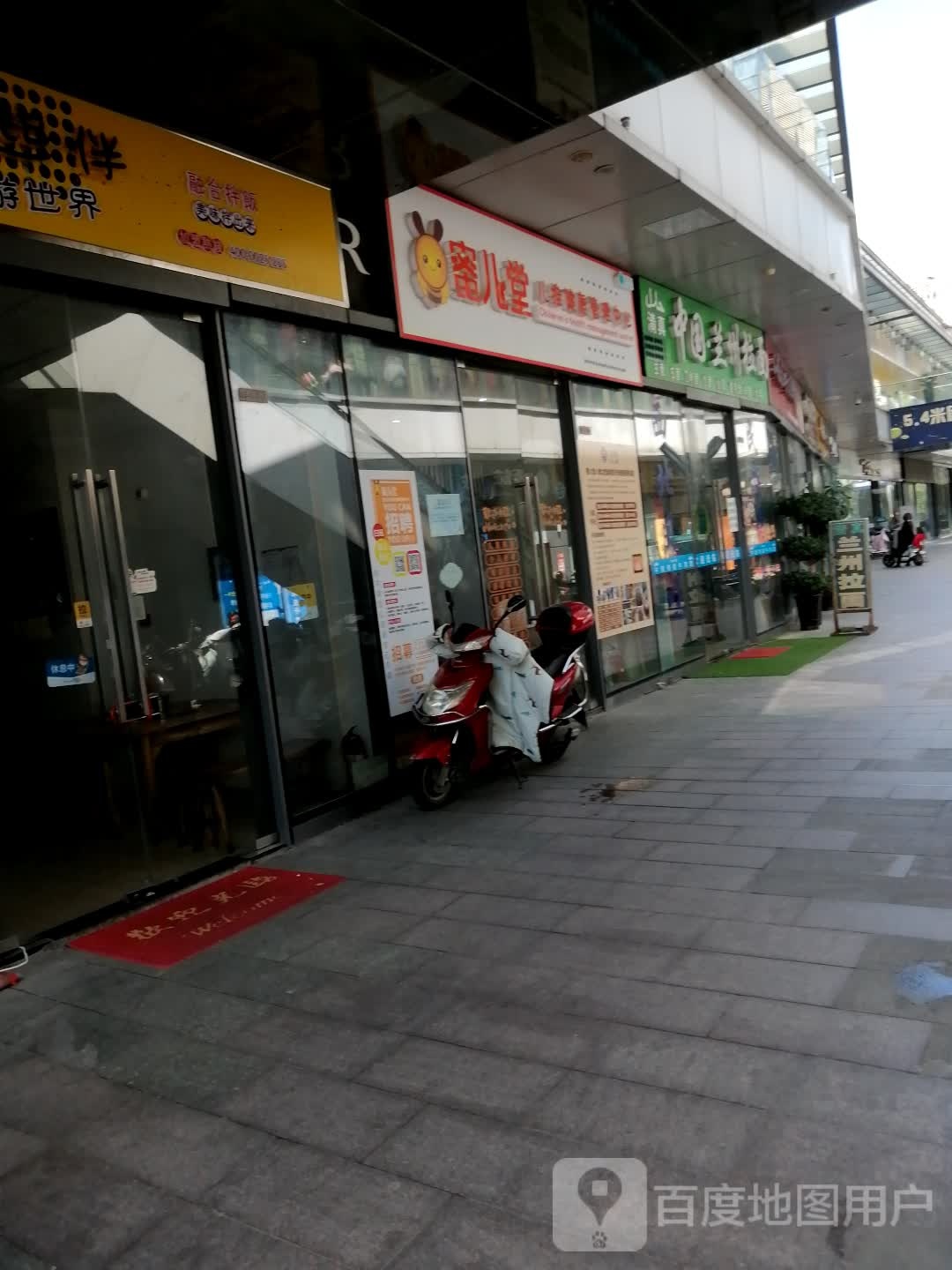 蜜儿堂儿推健康管理中心(芜湖弋江万达广场店)