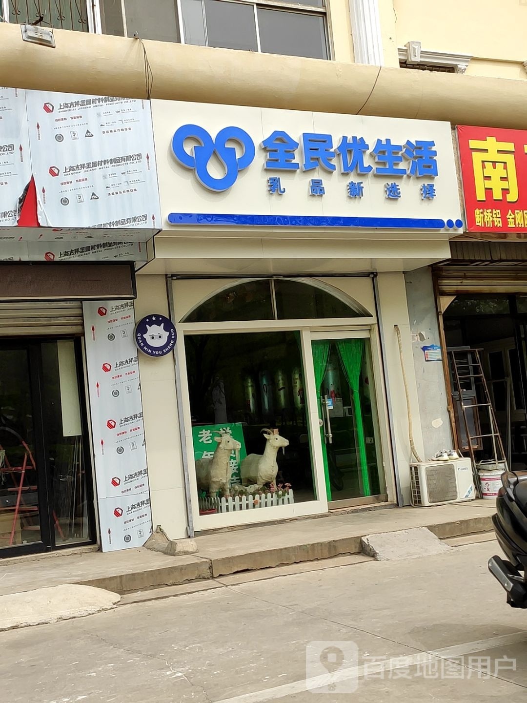 全民优升活(黄河八路店)