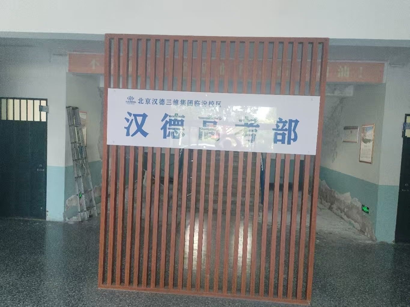 汉德高考部