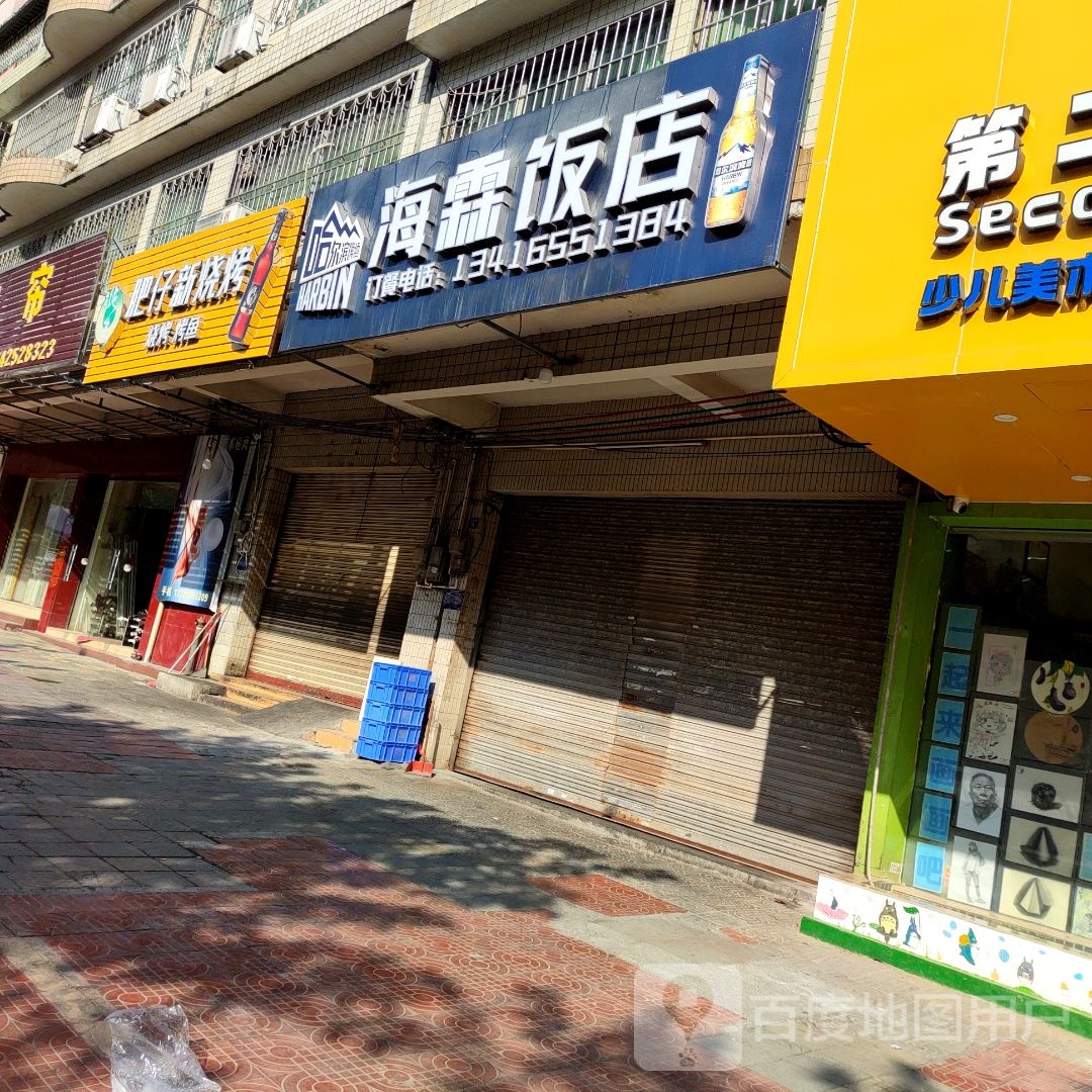 肥仔新烧烤