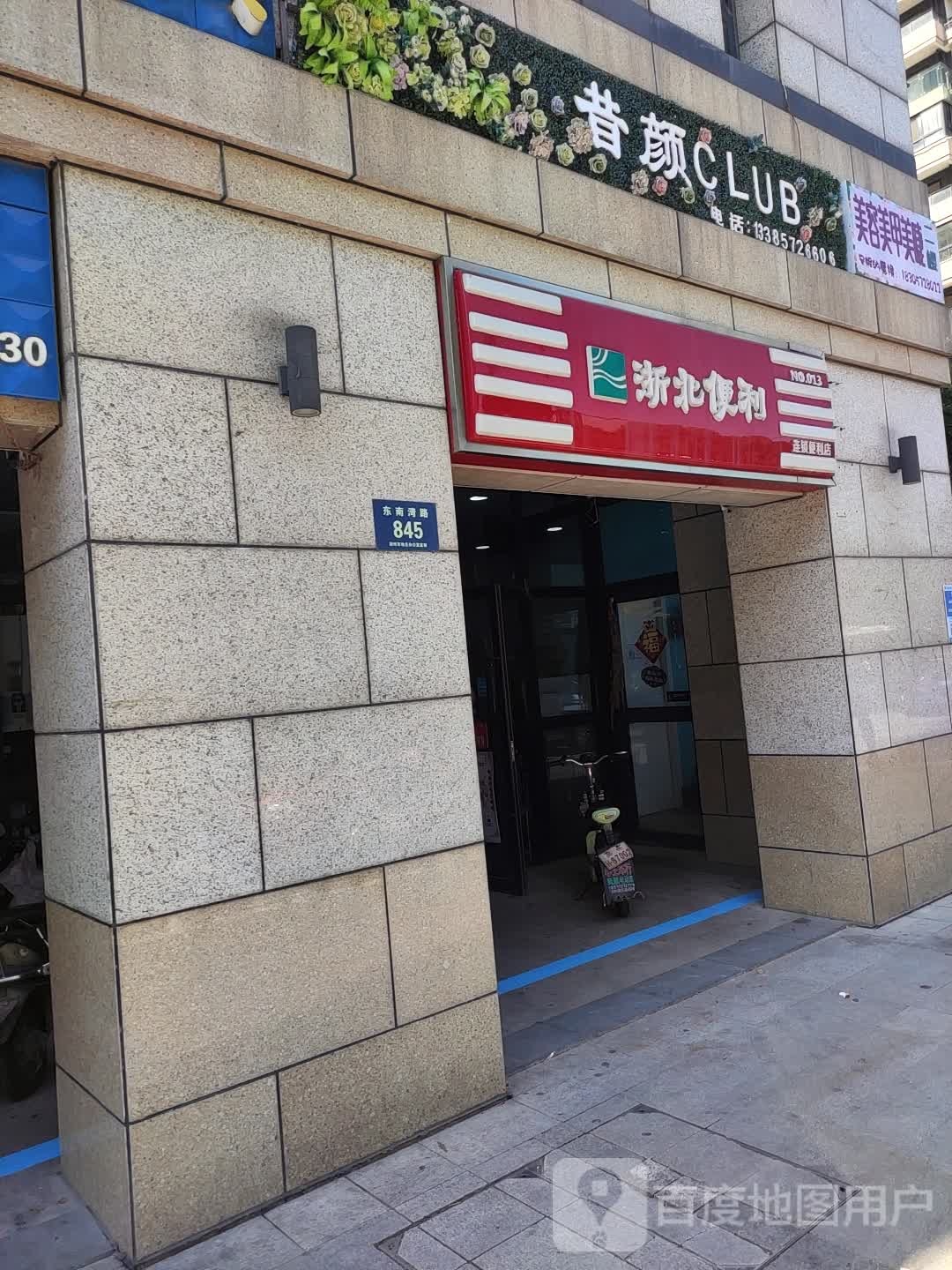 浙北便利连连锁利店(东郡红树湾店)