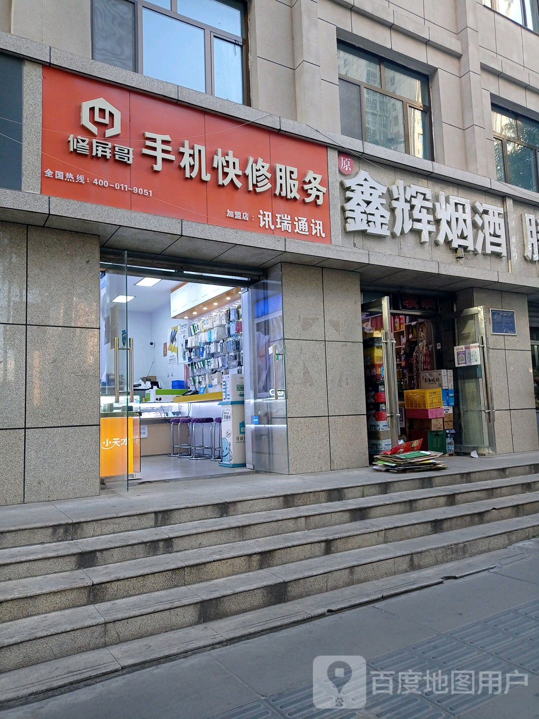 讯瑞通讯