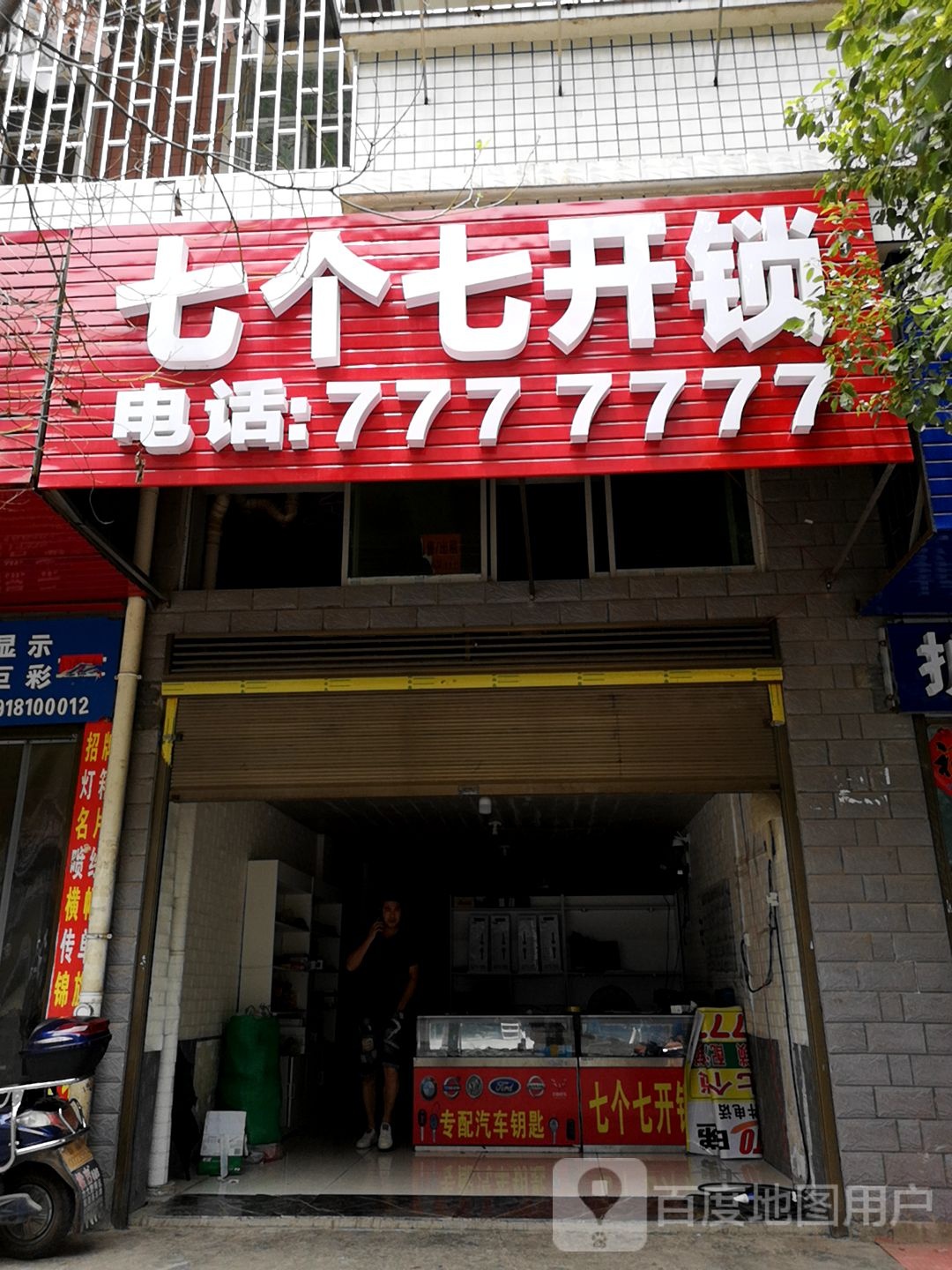 七个七开锁