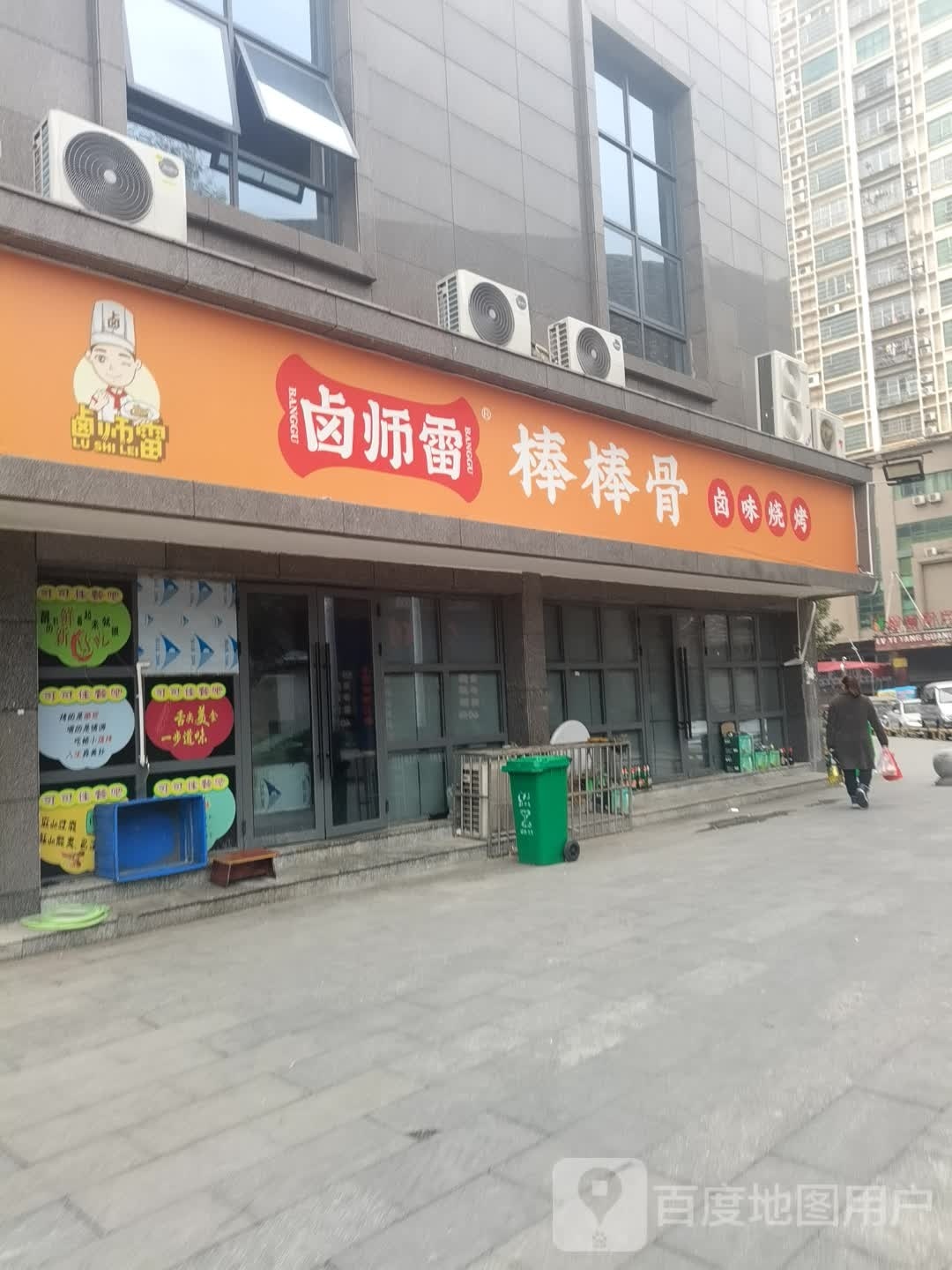 卤师雷棒鼓棒小伍哥(东湖公馆店)
