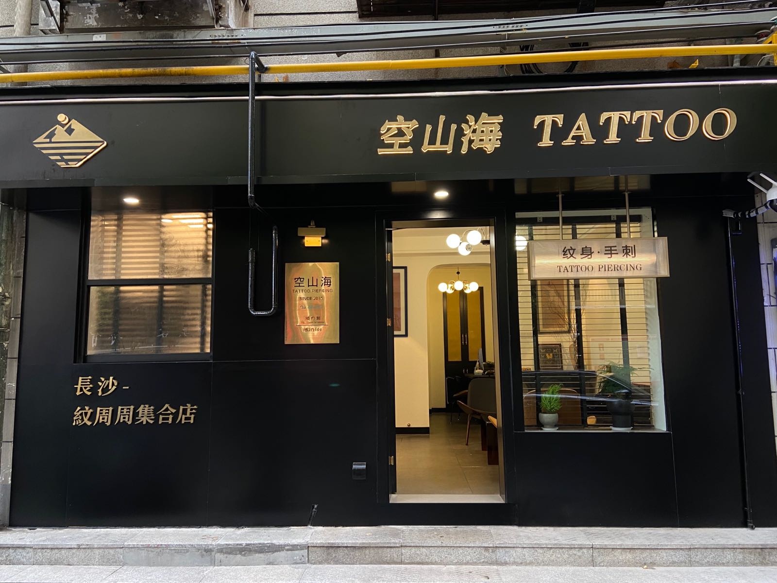 空山海TATTOO纹身穿孔。