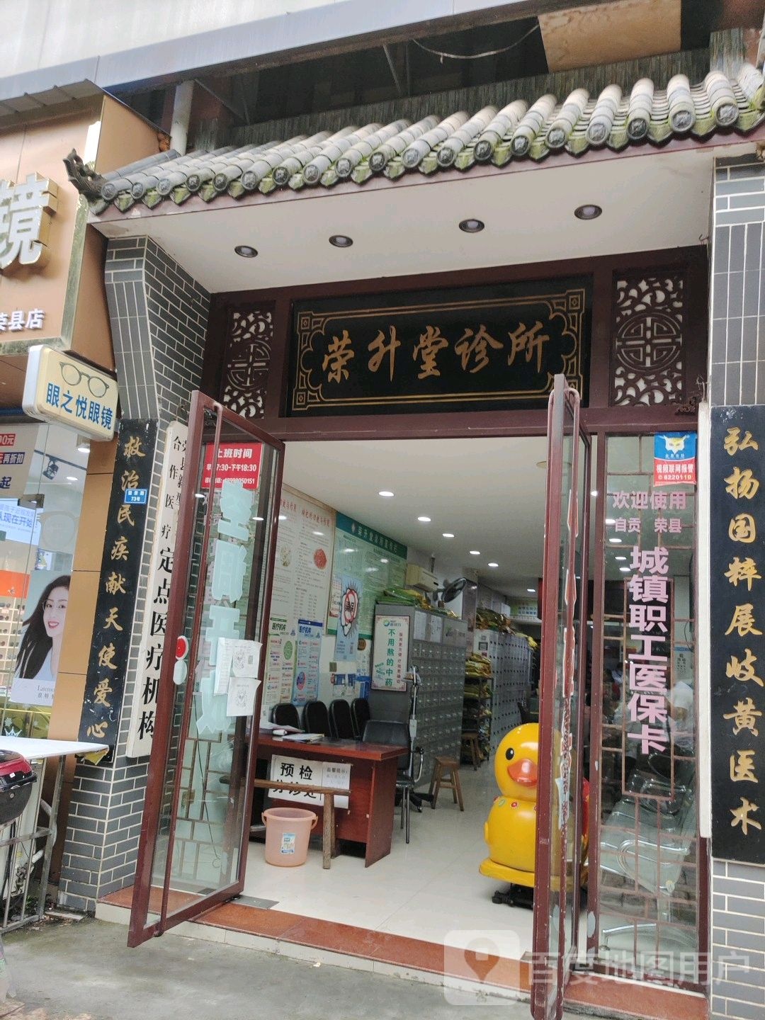 香港眼之悦眼镜国际连锁荣县店(望景路店)
