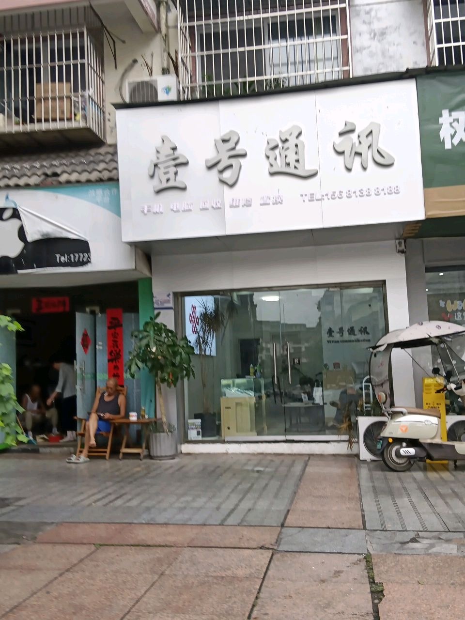 壹号通讯(炎帝庙街店)