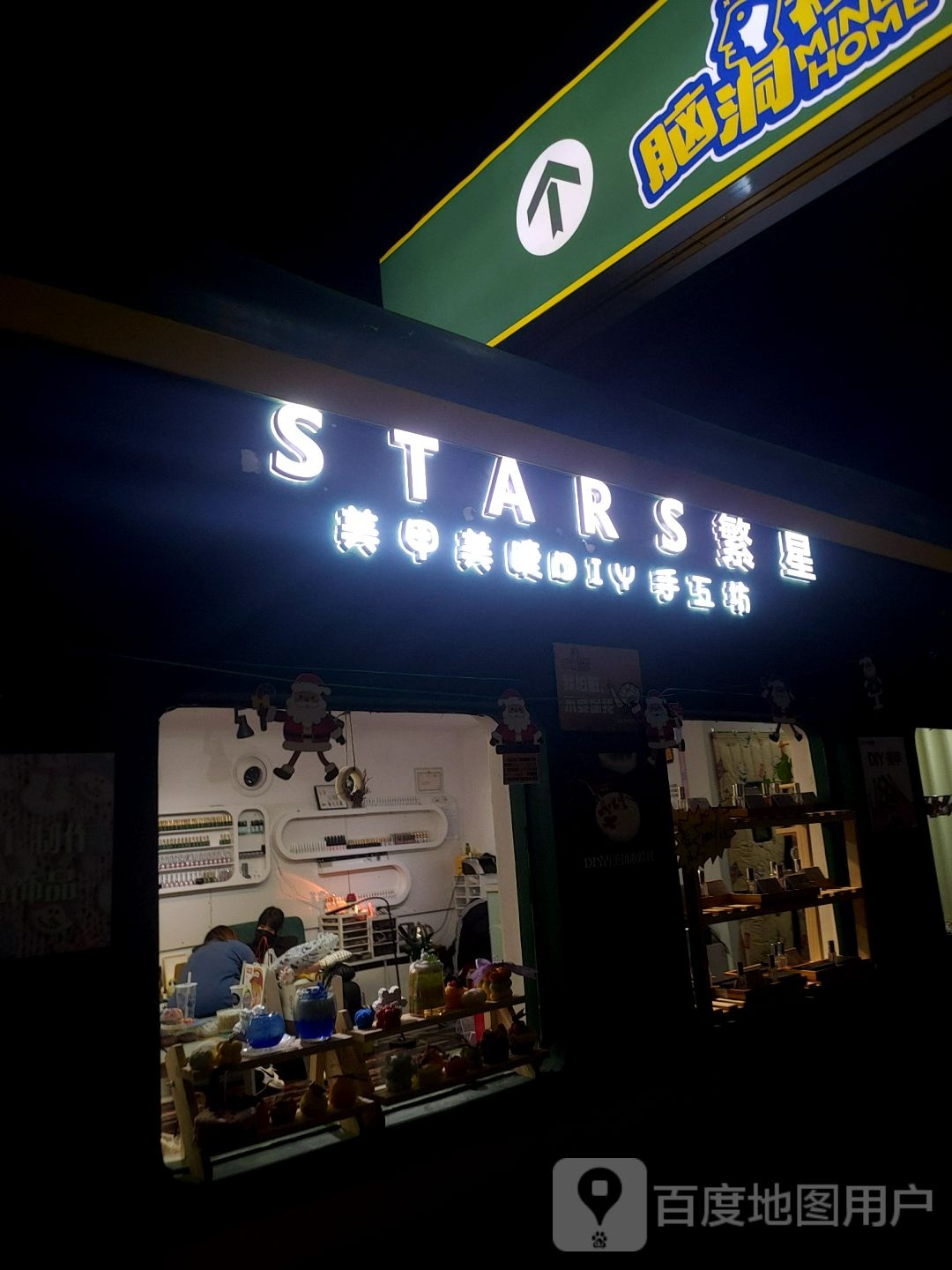 STARS繁星DIY收工坊(威高SOHO店)