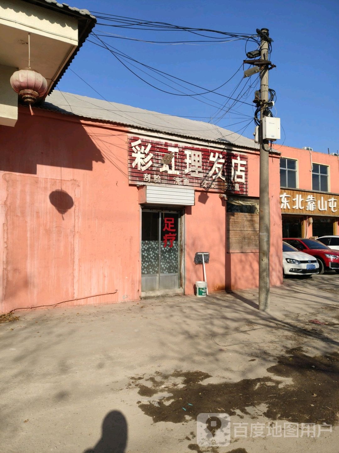 东北靠山屯铁锅炖(凤凰大街店)