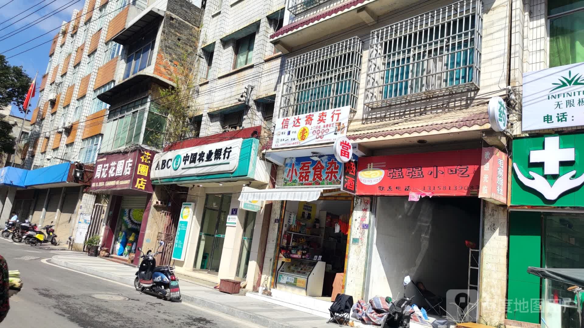 信发寄卖行(新街店)