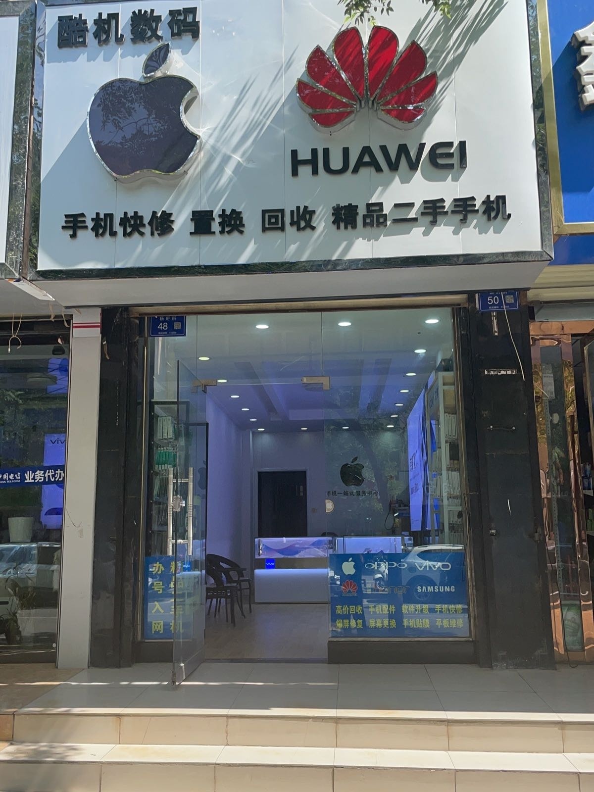 甘肃武威市杨府巷48号酷机数码