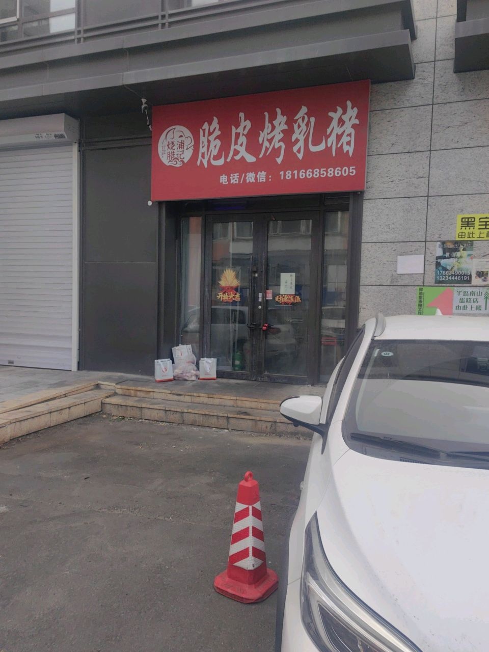 浦记烧腊脆皮烤乳猪