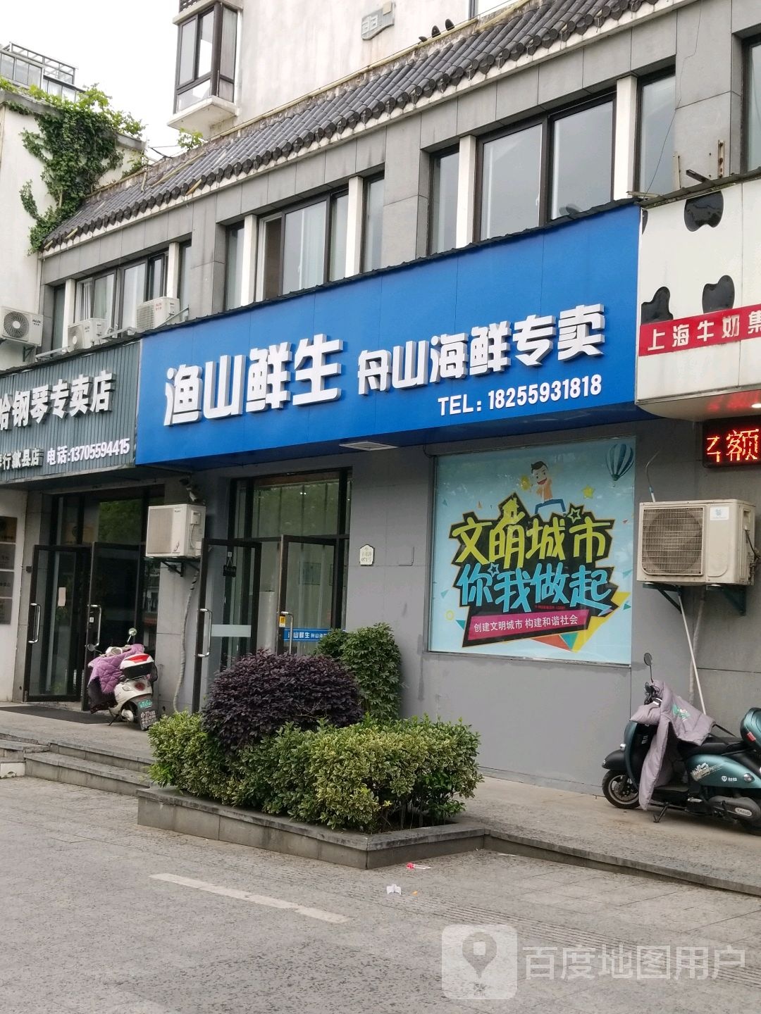 渔山鲜生(舟山海鲜专卖店)