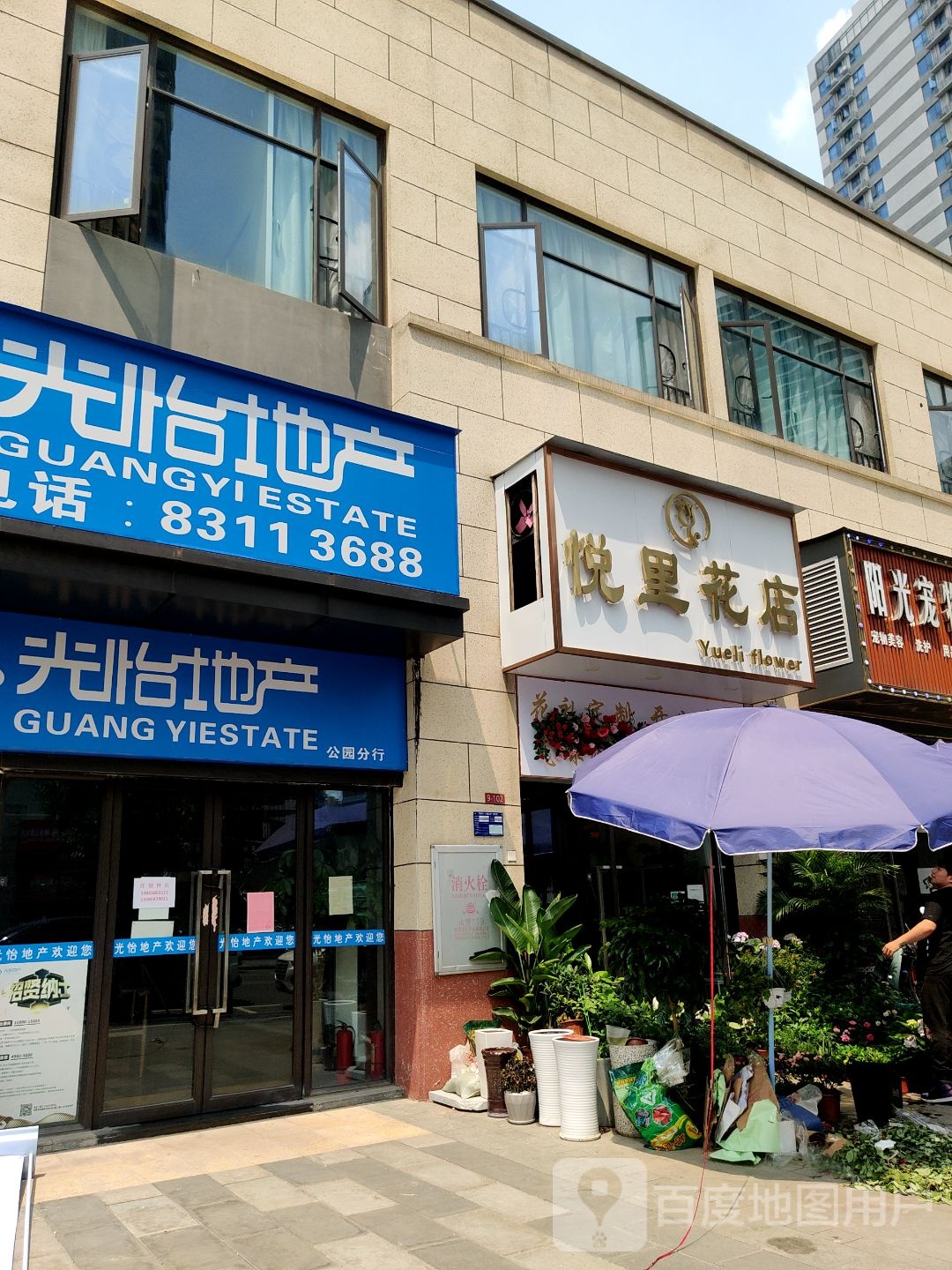 悦里花店(大朗店)