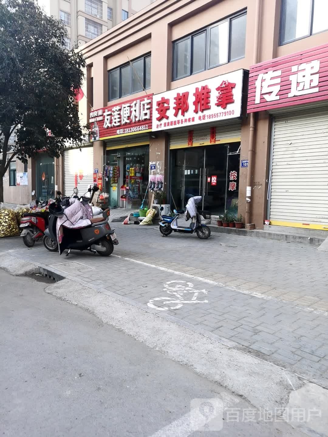 邦保险推拿(拂晓壹号小区店)